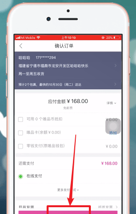 通过唯品会APP买东西的详细操作截图