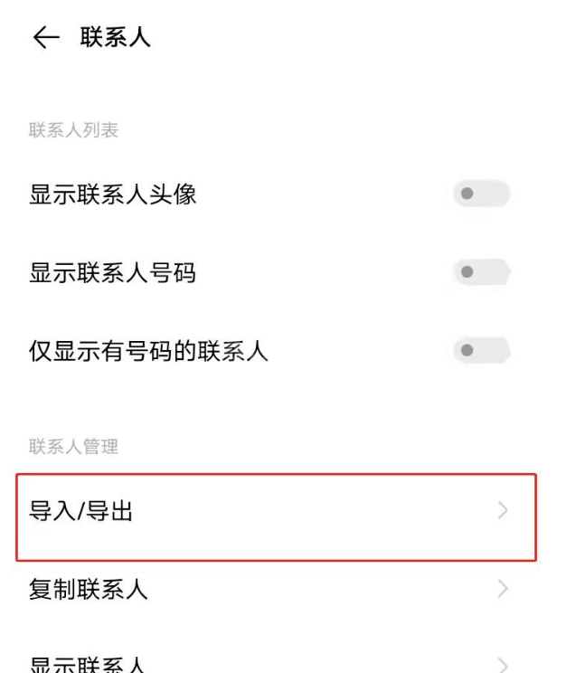 vivos7e通讯录联系人如何导入 vivos7e导入联系人步骤一览截图