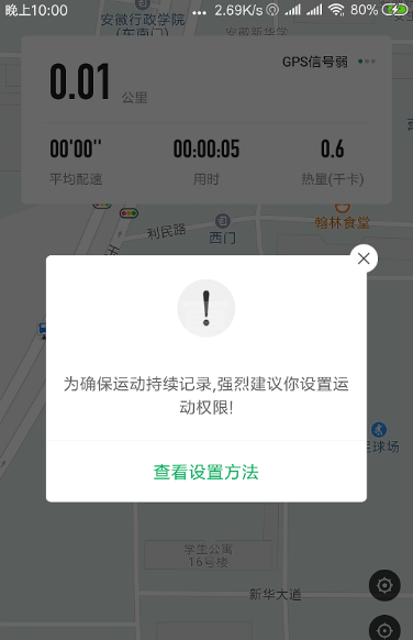 步道乐跑怎么刷次数 步道乐跑刷次数教程截图