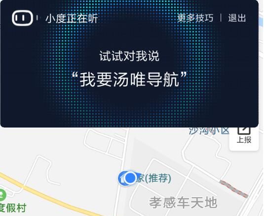 百度地图中使用小度助手操作详解截图