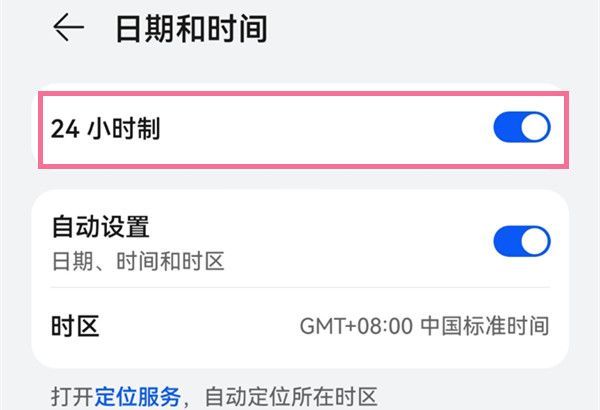 华为p30如何设置24小时制显示？华为p30开启24小时制显示方法介绍截图