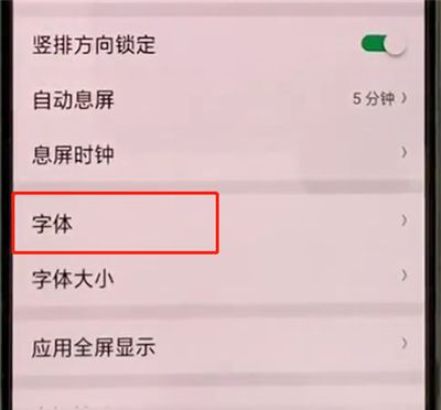 oppoa3中换字体的操作步骤截图