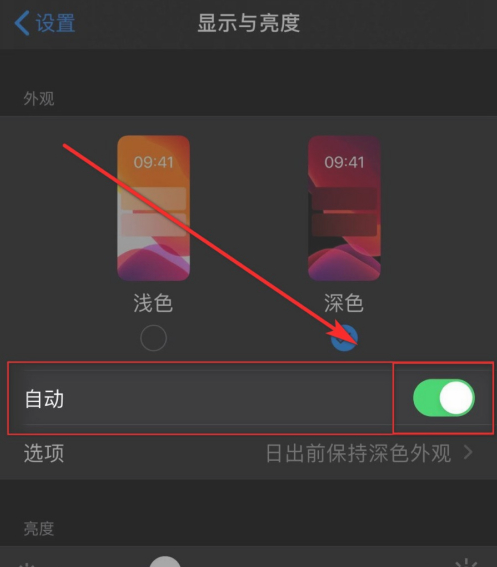 iPhone12自动调节亮度怎么关 iPhone12自动调节亮度关闭方法截图