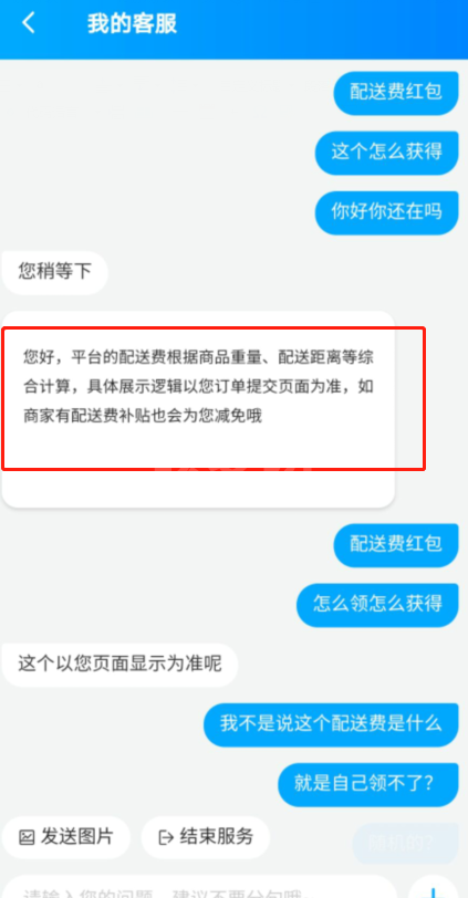 饿了么配送费红包怎么领 饿了么配送费红包获得方法截图