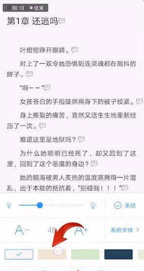 qq阅读设置背景的操作方法截图