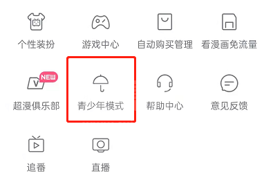 哔哩哔哩漫画怎么设置青少年模式?哔哩哔哩漫画切换儿童模式方法介绍截图