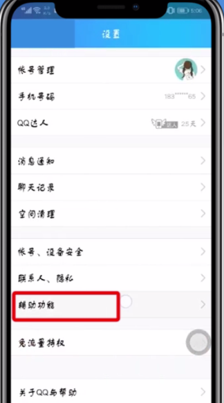 qq中设置回车键发消息的操作方法截图