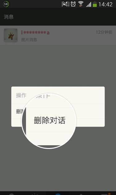 MOMO陌陌删掉聊天对话框的操作教程截图