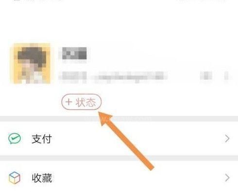 微信8.0状态视频怎么设置 微信8.0设置状态视频教程截图
