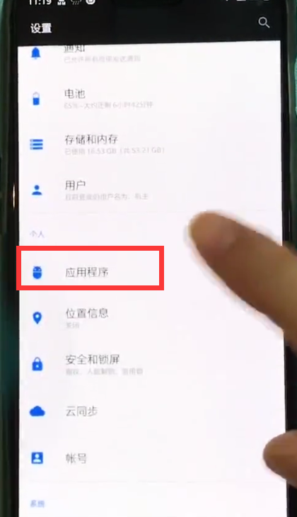 一加6中关闭app使用流量的操作截图