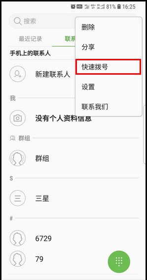 三星S9设置快速拨号的操作步骤截图