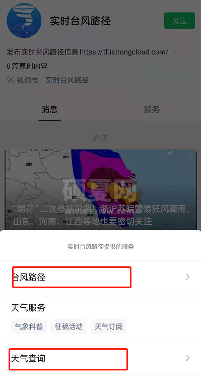 微信小程序开启台风路径?微信小程序台风路径使用教程截图