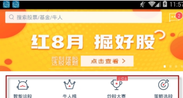 牛股王APP的具体使用方法截图