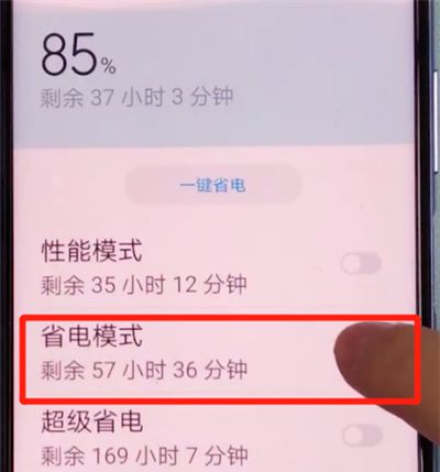荣耀v30pro中打开省电模式的方法步骤截图