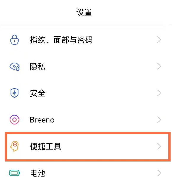 opporeno5pro+去哪设置闪回键 opporeno5pro+设置闪回键教程截图