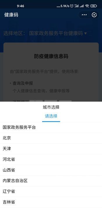 微信健康码和支付宝健康码一样吗 微信和支付宝健康码通用吗截图