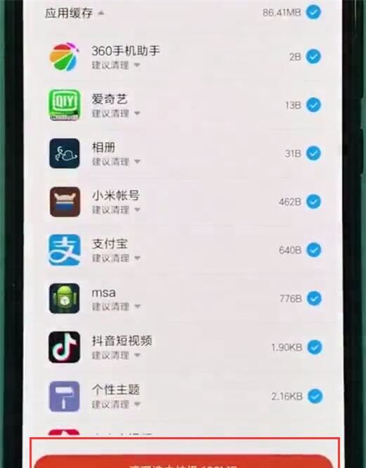 小米10清理内存具体步骤截图