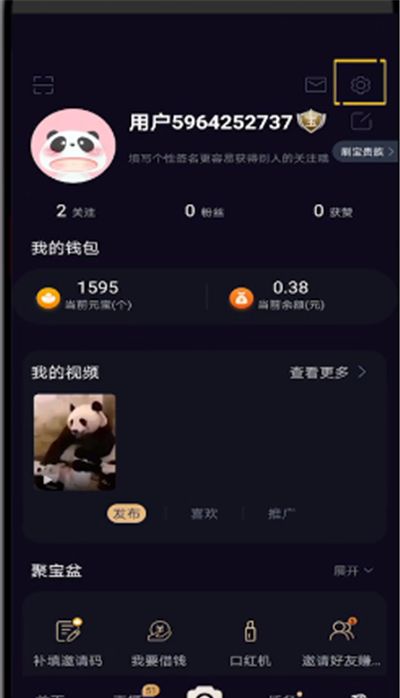 刷宝中切换账号的简单操作方法截图