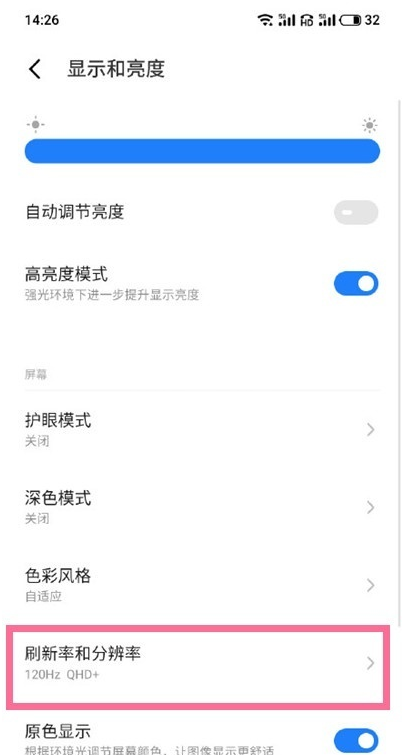 魅族18pro如何设置刷新率 魅族18pro刷新率设置方法介绍截图
