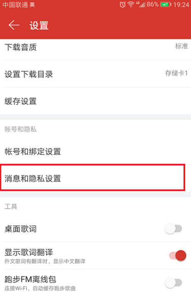 网易云音乐关掉“附近”功能的简单操作截图