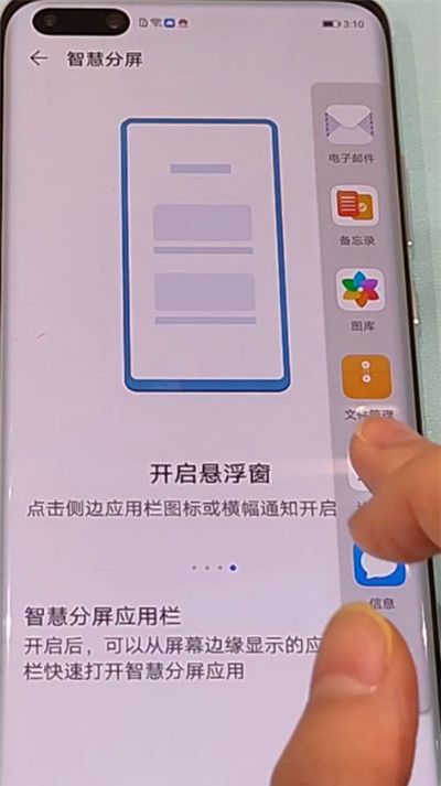 手机分屏怎么开启?手机开启分屏的操作教程截图