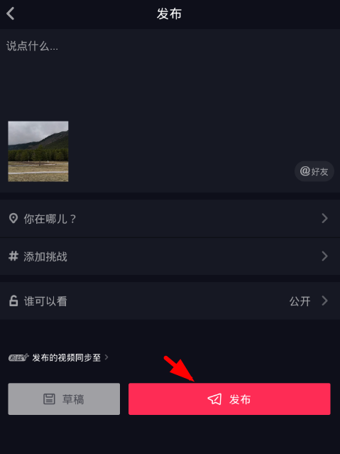 抖音更换上传视频音乐的基础操作截图