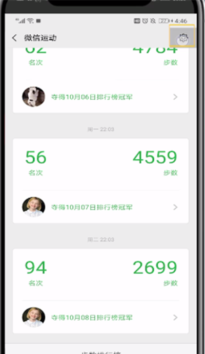 微信运动中不让别人看到步数的详细操作教程截图