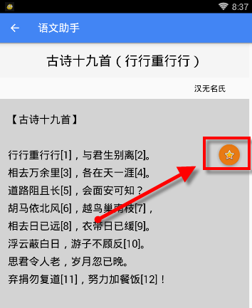 语文助手中收藏诗句的流程讲解截图