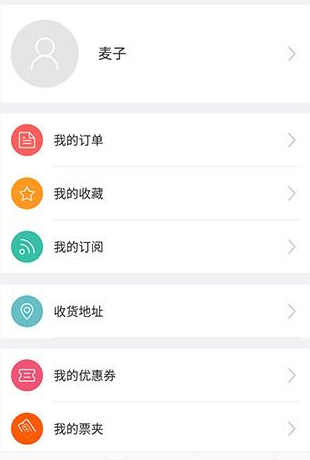 大麦网APP设置头像的操作流程截图