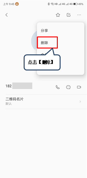 联想k5play删掉联系人的操作流程截图