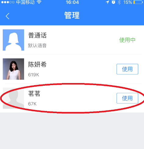 百度地图APP录制导航语音的图文操作截图