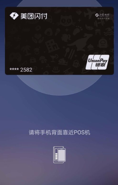 美团开启闪付卡支付的详细操作截图