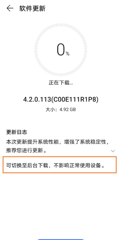 如何在荣耀50系统升级在后台安装?荣耀50系统升级进行后台安装方法截图