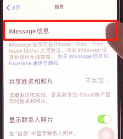 iphone11中激活imessage的简单方法截图