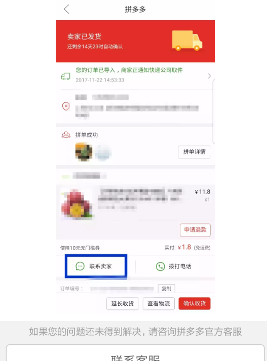 拼多多APP联系商家的基础操作截图