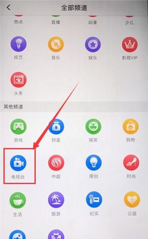 通过PPTV看电视直播的基础操作截图