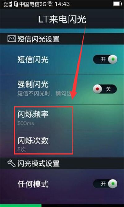在oppoa5中设置来电闪光灯的方法介绍截图
