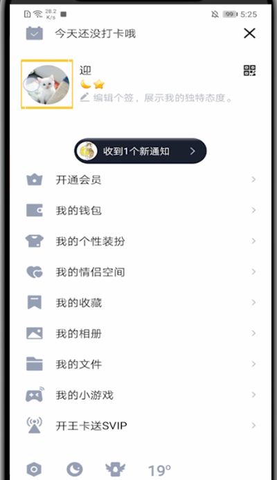 qq快速查看成长值的图文方法截图