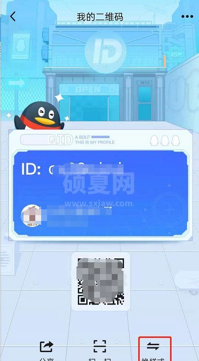 QQ二维码卡片样式如何更改?QQ二维码卡片样式更改教程截图