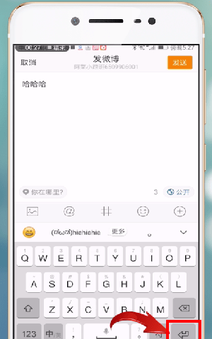 发微博进行换行的详细操作截图