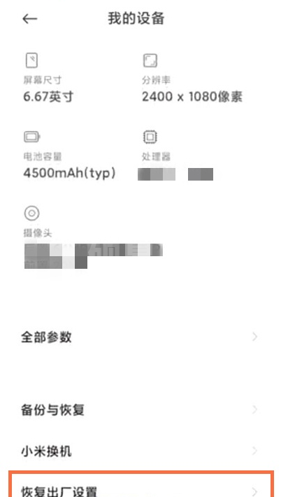 黑鲨4怎样恢复出厂?黑鲨4恢复出厂设置步骤截图