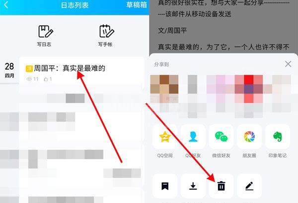 手机怎样全部删除QQ日志?手机全部删除QQ日志方法截图