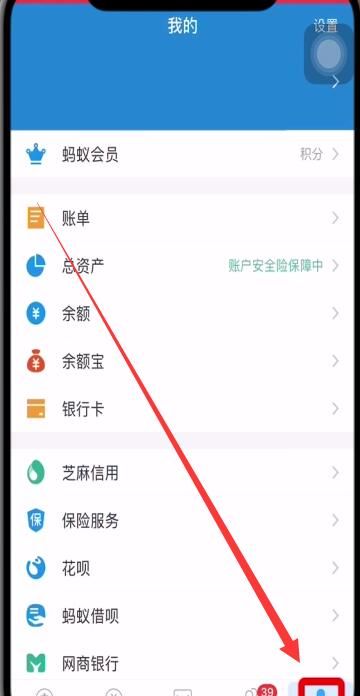 支付宝查看备用金的位置操作截图