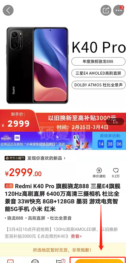 红米k40怎么抢 redmik40抢购方法截图