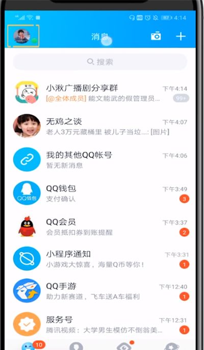 qq特别关心中设置长振动的方法步骤截图