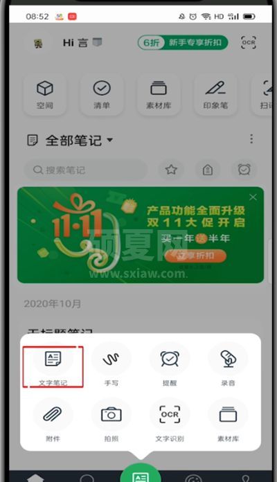 印象笔记怎么做笔记?印象笔记做笔记的方法截图