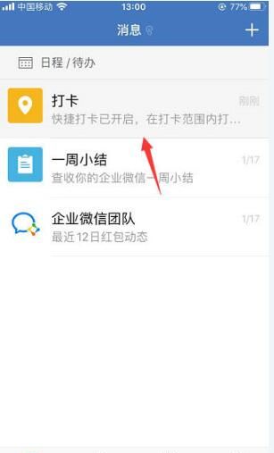 企业微信中置顶打卡的详细方法截图