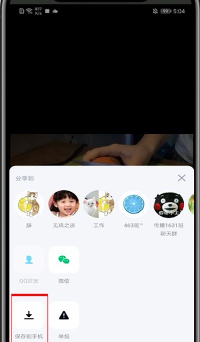 qq里视频动态保存到手机的方法步骤截图