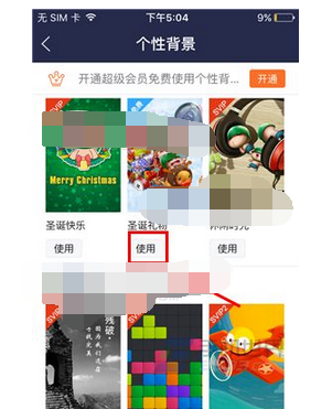 百度贴吧APP更换个性背景的图文操作截图