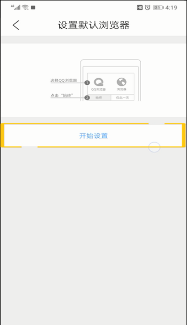 QQ浏览器设置默认的操作方法截图